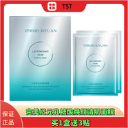 TST完美紀(jì)元乳糖酸煥顏清肌面膜清潔控油 乳糖酸面膜*1盒送3貼
