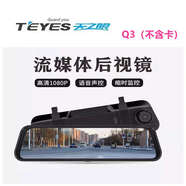 何佳功天之眼Q3PRO前1080后720超清夜視倒車(chē)影像流媒體行車(chē)記錄儀 新款Q3不含卡