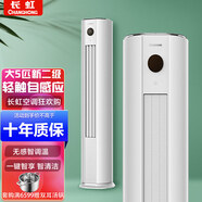 長(zhǎng)虹（CHANGHONG）5匹冷暖變頻二級(jí)能效柜機(jī)220V電壓空調(diào)KFR-120LW/ZDTTW2+R2 5匹 二級(jí)能效