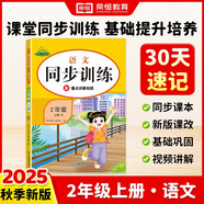 【榮恒】2025秋新版小學(xué)同步訓(xùn)練二年級上冊語文人教版同步練習(xí)冊 一課一練課時(shí)提優(yōu)作業(yè)專項(xiàng)練習(xí)題 課課練53天天練