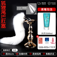 缸塞變態(tài)尾巴  尾巴肛塞SM角色扮演情侶調(diào)情玩具肛門男女用自慰 潤滑油60ml+戶外肛塞禮包 肛塞直徑4點(diǎn)0cm特大號