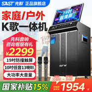 先科（SAST）廣場舞音響帶顯示屏家庭ktv音響套裝卡拉ok一體機家用戶外K歌點歌機便攜視頻機移動音箱藍牙觸摸屏 【升降屏】19吋屏+10吋低音+13喇叭