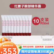資生堂（SHISEIDO）悅薇智感緊塑煥白眼霜5ml緊致提拉紅妍肌活蜜露精粹液30ml中小樣 紅妍眼部精華露5ml*10支