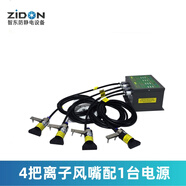 ZIMON扁嘴離子風(fēng)嘴SL-005去除靜電除塵噴嘴等離子吹塵風(fēng)咀靜電消除器 4把離子風(fēng)嘴配1臺一拖四電源
