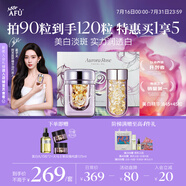 阿芙（AFU）【孟子義推薦】極光玫瑰精華油美白丸90粒淡斑印 送女友禮物