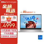 戴爾（DELL）輕薄本靈越14PLUS 7430 14英寸高性能輕薄全面屏辦公商務(wù)AI設(shè)計(jì)便攜學(xué)生筆記本電腦 16G內(nèi)存 1T固態(tài) 高性能集顯 標(biāo)配 i7-13620H 90Hz高刷 2.5K屏