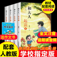 【新華正版】快樂(lè )讀書(shū)吧一年級上冊 和大人一起讀 全套四冊 課外書(shū)必讀注音版小學(xué)生讀物一年級課外閱讀書(shū)目必讀 人教版教材配套閱讀語(yǔ)文閱讀童話(huà)故事書(shū)注音版 快樂(lè )讀書(shū)吧 一年級上冊 和大人一起讀