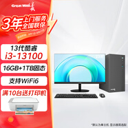 長城（Great Wall） 凌云系列 電腦臺(tái)式機(jī)主機(jī)家用辦公商務(wù)整機(jī)i3 13100 i5 14400家用娛樂全套 i3 13100 16G D4+1TB WiFi 主機(jī)+ 23.8英寸屏