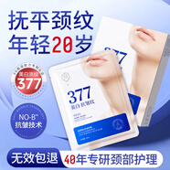 BEAUTY NOTES377美白頸膜去頸紋去除神器去脖子黑色素頸紋霜脖子面膜貼10片裝
