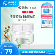 瓷律清肌祛痘煥膚霜滋潤(rùn)保濕細(xì)膩早晚面霜護(hù)膚品女士學(xué)生潤(rùn)膚 30g