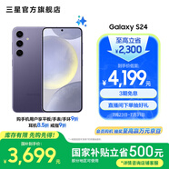 三星（SAMSUNG）Galaxy S24 驍龍8Gen3 增強(qiáng)散熱 智享生活 30倍變焦 超視覺(jué)夜拍 5G 旗艦手機(jī) 秘礦紫 12GB+256GB