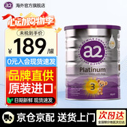 a2新西蘭原裝進(jìn)口澳洲A2紫白金嬰幼兒配方奶粉900g 3段(12-36個(gè)月) 900g/罐
