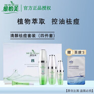 維怡美【熱銷(xiāo)10萬(wàn)+】官方正品授權院線(xiàn)同款實(shí)體店發(fā)貨根草原液精華液 清顏祛痘套裝(四件套)