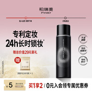 柏瑞美（PRAMY）定妝噴霧持久定妝保濕控油不易脫妝快速成膜便攜帶 柔焦霧面(黑瓶)100ml