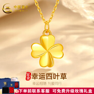中國黃金（CHINA GOLD）四葉草黃金吊墜女四葉草吊墜足金項鏈鎖骨鏈送老婆女友七夕禮物 足金四葉草+K金鏈+品牌禮盒(約1g)