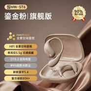 索愛(ài)（soaiy）BFB藍牙耳塞式耳機無(wú)線(xiàn)掛耳式開(kāi)放不入耳氣骨運動(dòng)音樂(lè )跑步 鎏金粉