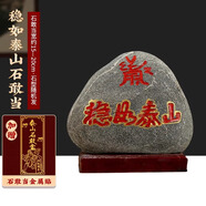 福光普照（FUGUANGPUZHAO）泰山石敢當(dāng)天然墨玉石客廳家居補(bǔ)角辦公室風(fēng)水靠山石泰山原石擺件 穩(wěn)如泰山寬15-20CM