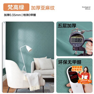 溫詩歐朗格【母嬰放心用】墻紙自粘防水墻面遮丑臥室客廳翻新墻壁墻貼紙 梵高綠[母嬰放心用] 60cm寬×30m長(約18平)