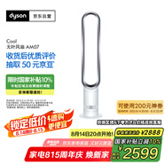 戴森（Dyson）AM07 無(wú)葉電風(fēng)扇 落地扇 強勁穩定氣流 進(jìn)口空氣循環(huán)扇 銀白色
