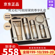 樊文花（fawa）7號(hào)膠原緊致系列 補(bǔ)水提拉緊致適合干紋細(xì)紋 7號(hào)膠原緊致尊享禮盒套盒