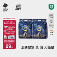 babycare皇室獅子王國(guó)弱酸紙尿褲bbc寶寶尿片夏季超薄透氣嬰兒尿不濕尿片 NB碼- 2包 136片 【體重≤5KG】