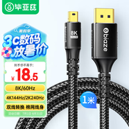 畢亞茲 Mini DP轉(zhuǎn)DP1.4版轉(zhuǎn)接線8K60Hz高清240Hz高刷電競級視頻轉(zhuǎn)換器蘋果微軟Surface筆記本接顯示器1米