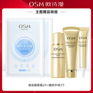 歐詩漫（OSM）奢華金萃套裝抗皺提拉緊致補水保濕化妝品全套護膚禮盒送媽媽生日 旅行套裝（隨機中樣*3+面膜）