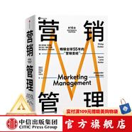 包郵 營銷管理 第16版 2022新版 菲利普科特勒 凱文萊恩凱勒 亞歷山大切爾內夫 著 劉潤推薦  中信出版社圖書