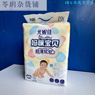 媽咪寶貝媽咪媽咪紙尿褲XL68XL120XXL60片嬰兒小內(nèi)褲拉拉褲xl碼寶寶尿不濕 NB70片紙尿褲