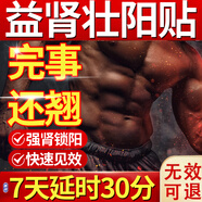 HEBST胖東來德國腎i虛腎i虧貼補(bǔ)腎壯陽持久龜頭敏感早泄腰痛生精貼