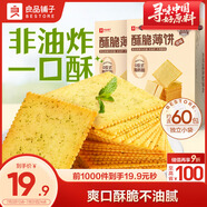 良品鋪?zhàn)铀执啾★炘?00g*2盒早餐餅干年貨小吃休閑零食囤貨