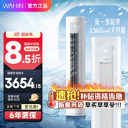 華凌空調(diào)智能柜機(jī) 家電換新補(bǔ)貼空調(diào)  3匹/2匹 新一級(jí)能效 變頻省電 立式 以舊換新 3匹 二級(jí)能效 72HA2Ⅲ
