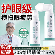 北施葉黃素護眼噴霧抗菌緩解眼部疲勞瘙癢眼干眼澀視力模糊洗眼液