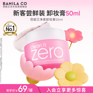 芭妮蘭（banila co）凈柔卸妝膏經(jīng)典款50ml 便攜旅行 臉部眼唇卸妝可用