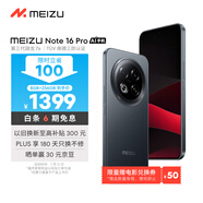 魅族（MEIZU）Note 16 Pro AI手機(jī) 8GB+256GB 逐星灰 第三代驍龍7s 144Hz 1.5K護(hù)眼屏