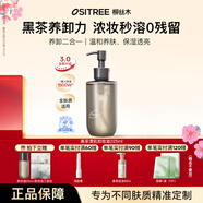柳絲木（Ositree） 黑茶卸妝油升級版 臉部潔顏油植物溫和層清潔毛孔卸妝乳水女學(xué)生 225ml【3.0清肌/油皮】