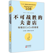【可選】服務(wù)的細節 零售便利店 完全商品陳列 生鮮超市工作手冊 線(xiàn)下體驗店 超市經(jīng)營(yíng)數據分析 迪士尼店長(cháng)心法 咖啡店賣(mài)的不是咖啡 羅森便利店 711物流秘籍 夫妻店 賣(mài)場(chǎng)數據運營(yíng) 中信書(shū)店 108 不