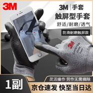 3M防滑耐磨功能型防護手套舒適透氣工作勞防手套L 觸屏型一副裝