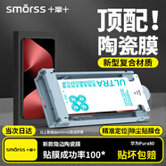 Smorss【頂配除塵倉(cāng)丨不擋屏】適用華為Pura80手機(jī)膜全膠陶瓷膜非鋼化膜水凝膜軟膜全包保護(hù)膜順滑抗指紋