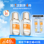 高姿（COGI）【丁禹兮同款】精華防曬乳50g防曬霜美白防曬防水防汗學(xué)生戶外 【超值推薦】精華防曬霜50g*2