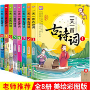 小學(xué)生必備古詩詞8冊唐詩宋詞文言文同步教材課外閱讀圖書速記 小學(xué)生必備古詩詞 注釋譯文知識點(diǎn)鞏固一至六年級經(jīng)典誦讀系列課外閱讀書籍