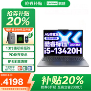 聯(lián)想小新Pro16 GT筆記本電腦2025補(bǔ)貼20%標(biāo)壓酷睿i7高性能可選獨顯版2.5K屏超輕薄學(xué)生設(shè)計游戲辦公 小新16SE 13代標(biāo)壓i5 16G 1TB升級 獨顯級顯卡丨金屬機(jī)身丨小數(shù)字鍵盤