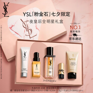 圣羅蘭（YSL）夜皇后精華液修護保濕護膚品套裝禮盒生日禮物女送女友