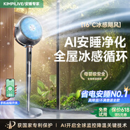 今品森活【冰爽熟睡】空氣循環(huán)扇電風(fēng)扇臥室超靜音一級(jí)能效落地扇大風(fēng)量四季凈化對(duì)流換氣負(fù)離子變頻節(jié)能 【重磅新品】超靜音除醛