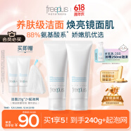 芙麗芳絲（Freeplus）洗面奶男女士氨基酸潔面100g*2生日520禮物送男女朋友