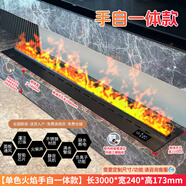 純者3d霧化壁爐定制嵌入式仿真火焰美式壁爐酒店裝飾家用壁爐加濕器 【3000mm】/單色火焰/手自一體款