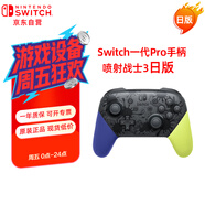 Nintendo Switch任天堂Pro手柄一代OLED續(xù)航游戲手柄日版噴射戰(zhàn)士3限定手柄Switch周邊配件藍(lán)牙
