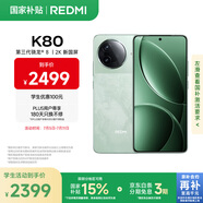 小米 REDMI K80 國家補(bǔ)貼 第三代驍龍 8 6550mAh大電池 澎湃OS 山巒青 16GB+256GB 紅米5G手機(jī)