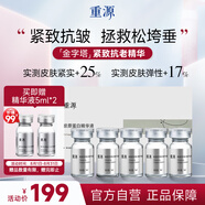重源薇旖美Ⅲ型膠原蛋白補(bǔ)水緊致抗皺精華液5ml*5瓶/盒送老婆七夕禮物