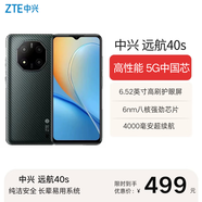 中興遠航40S 全網(wǎng)通5G 6.52英寸高清護眼屏 90Hz高刷新 八核5G強勁芯片 4000mAh長續(xù)航 百元智能老人機 遠航40S【晶菱黑】 4GB+128GB 官方標配